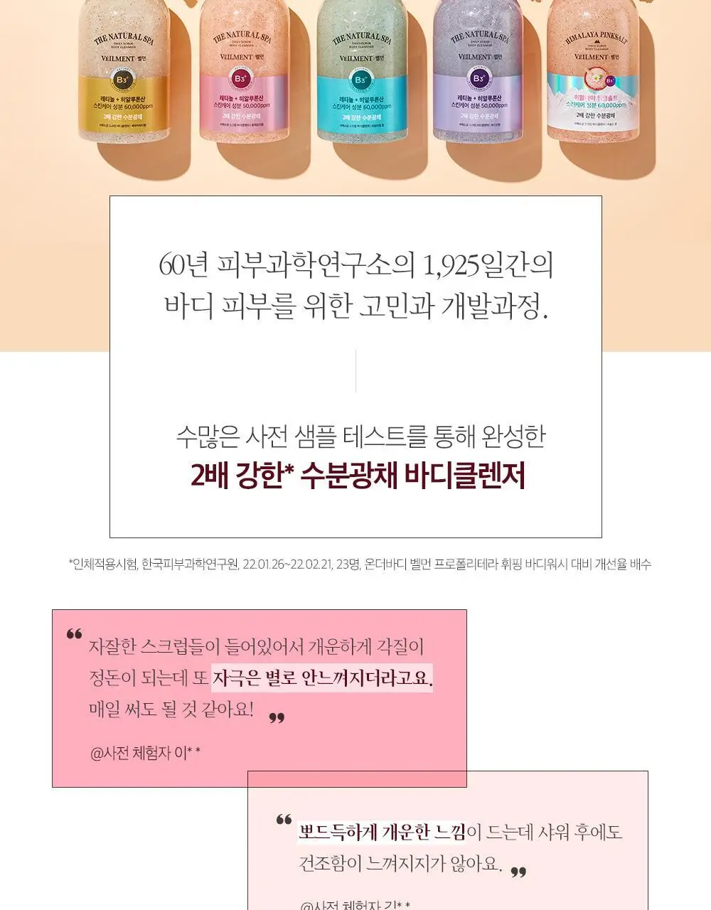 [대용량]벨먼 내추럴 스파 수분광채 스크럽 바디워시 600g 5종 택 1 상세페이지 5